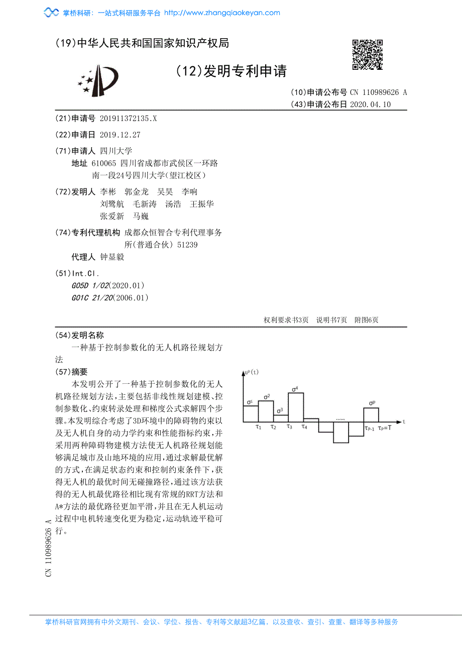 一种基于控制参数化的无人机路径规划方法_第1页