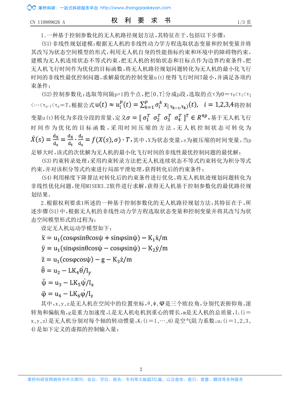 一种基于控制参数化的无人机路径规划方法_第2页