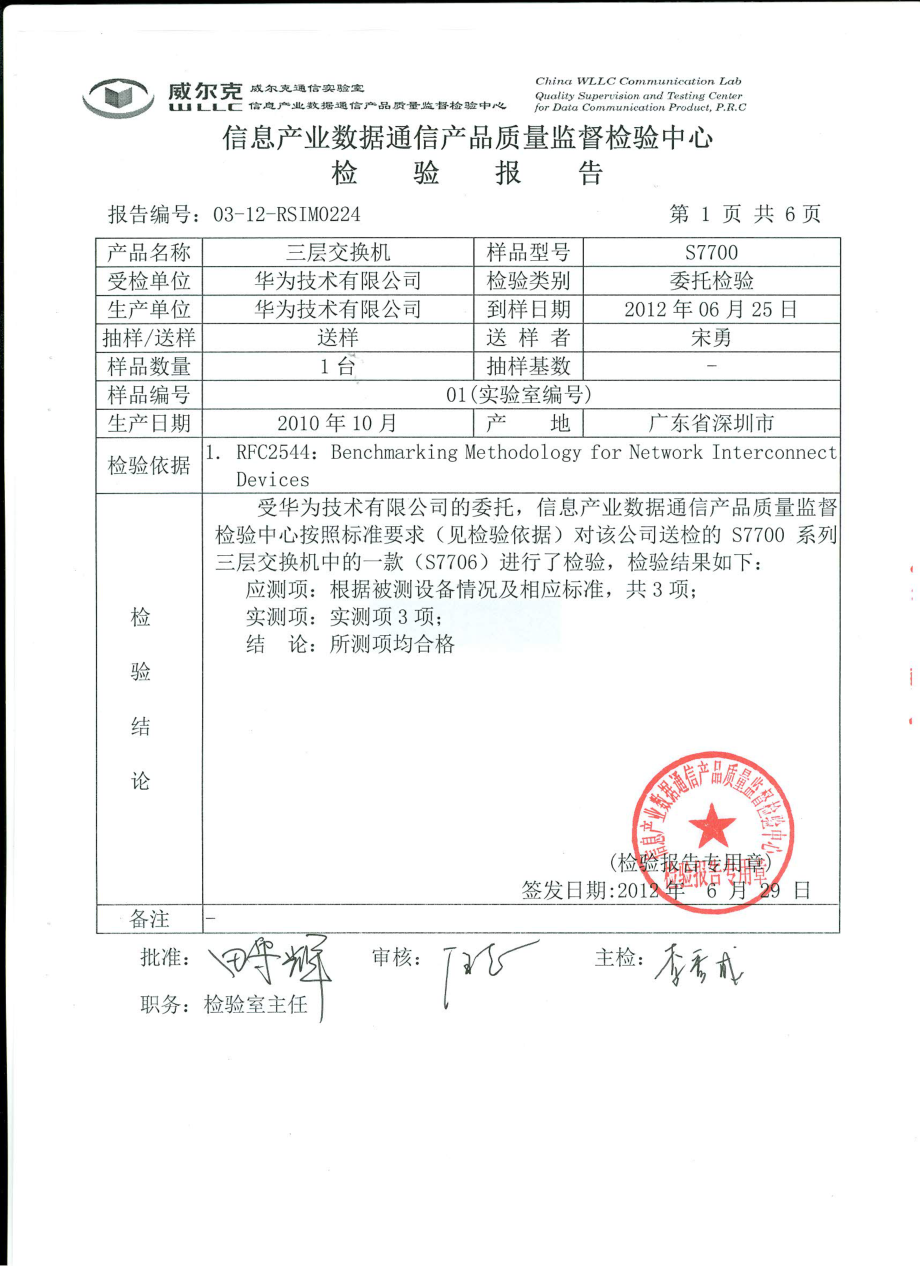 Huawei-S7700交换机40G端口板卡工信部测试报告_第4页