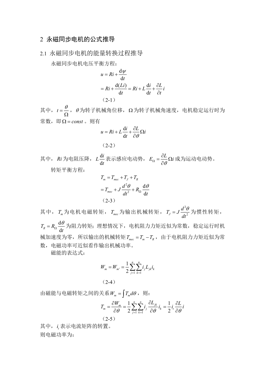 2永磁同步电机的公式推导(最新整理)_第1页