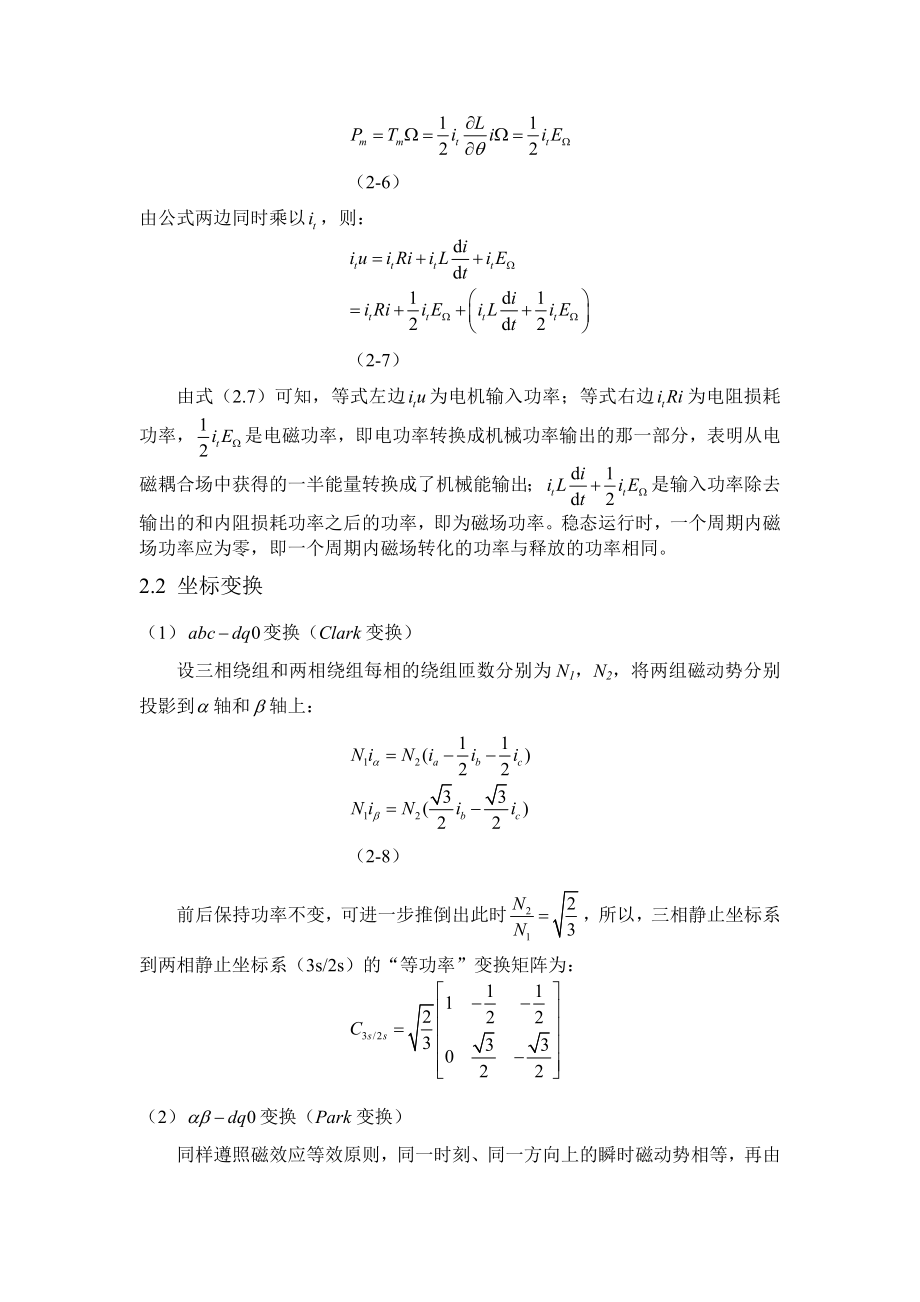 2永磁同步电机的公式推导(最新整理)_第2页