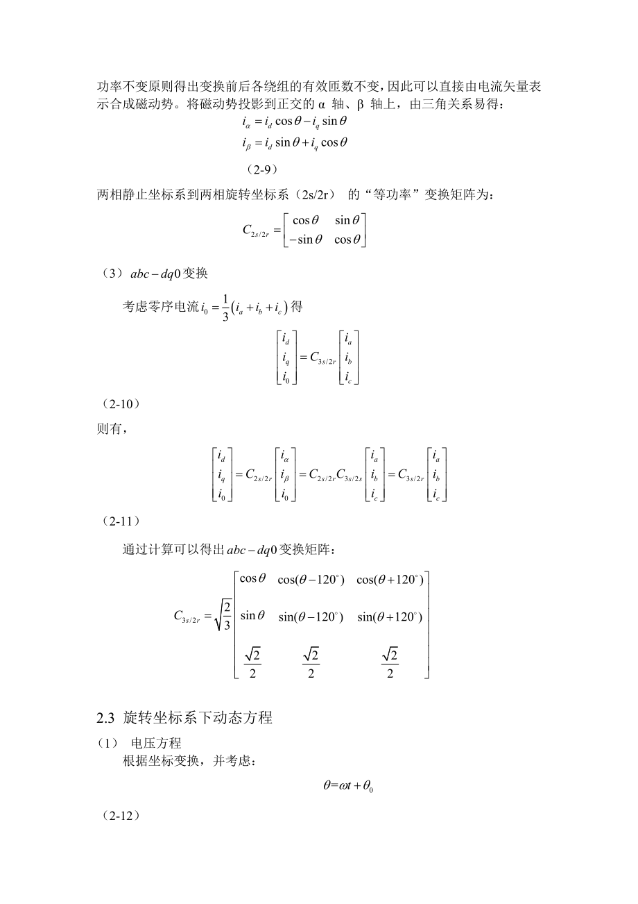 2永磁同步电机的公式推导(最新整理)_第3页