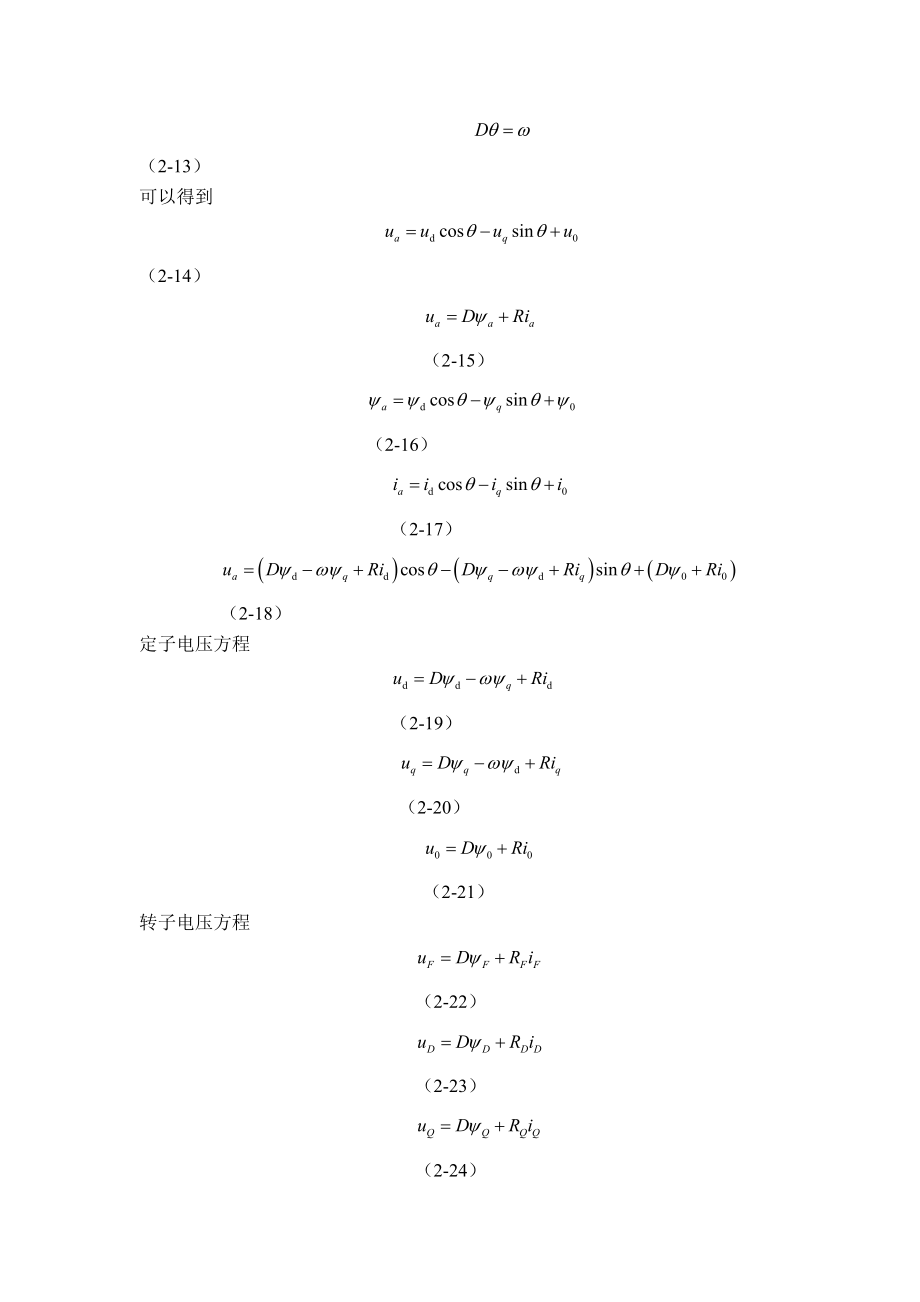 2永磁同步电机的公式推导(最新整理)_第4页