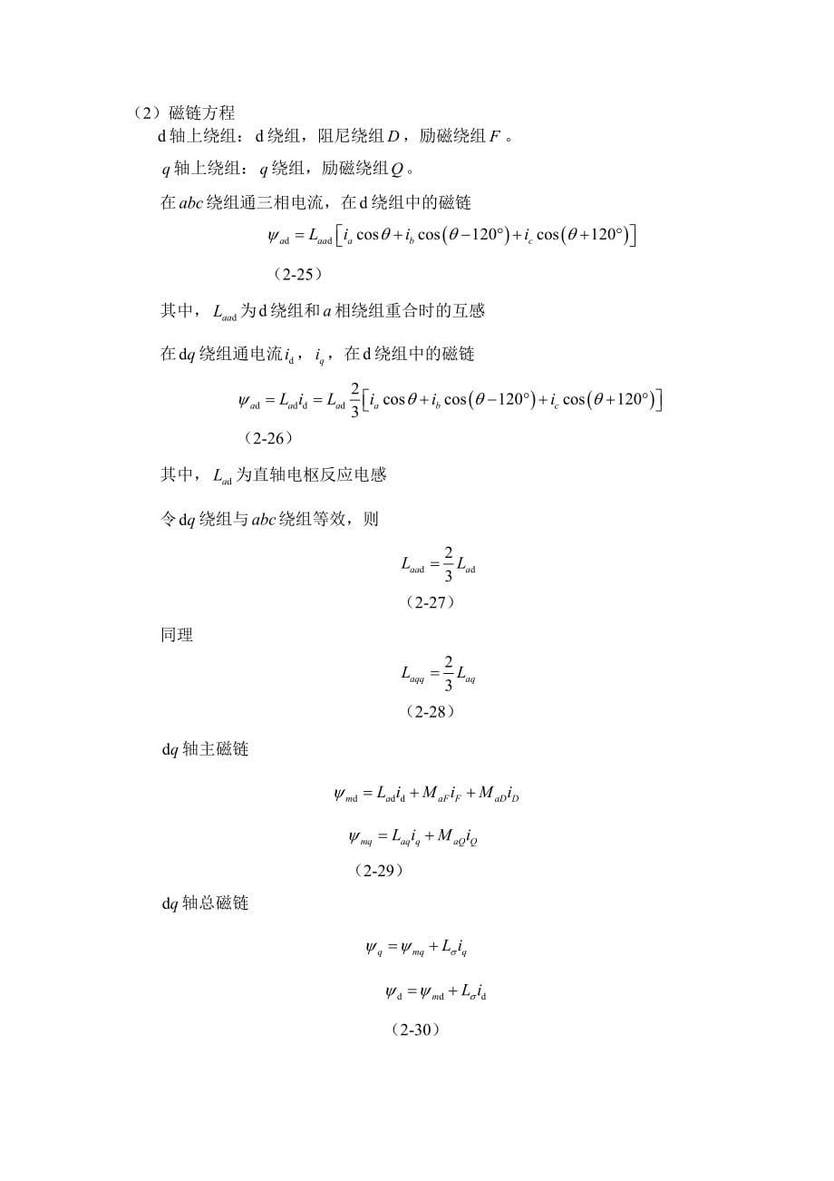 2永磁同步电机的公式推导(最新整理)_第5页