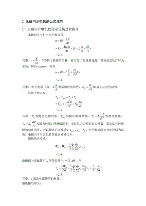 2永磁同步电机的公式推导(最新整理)