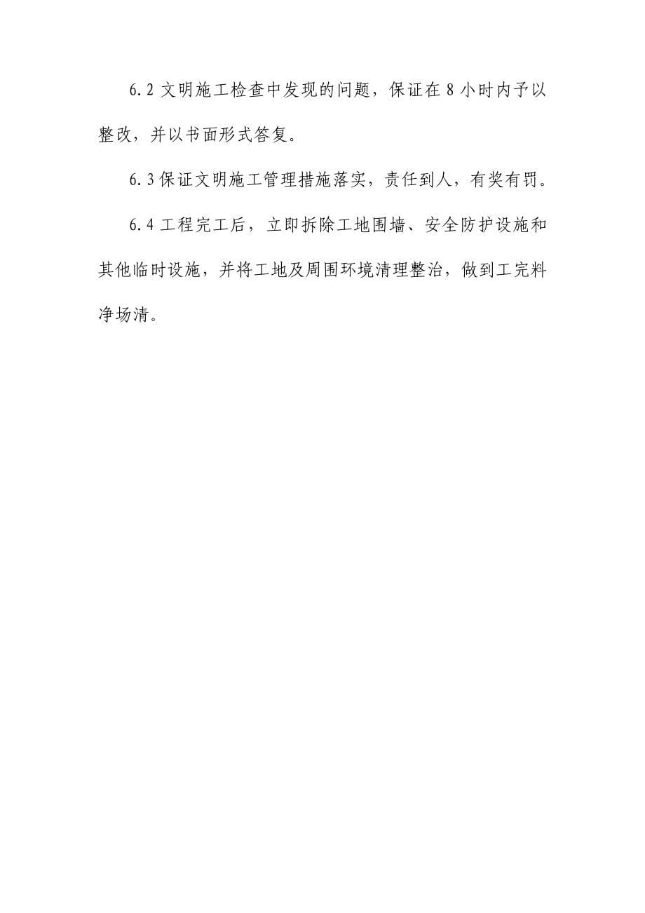 公司办公楼及职场装修工程文明施工措施_第5页