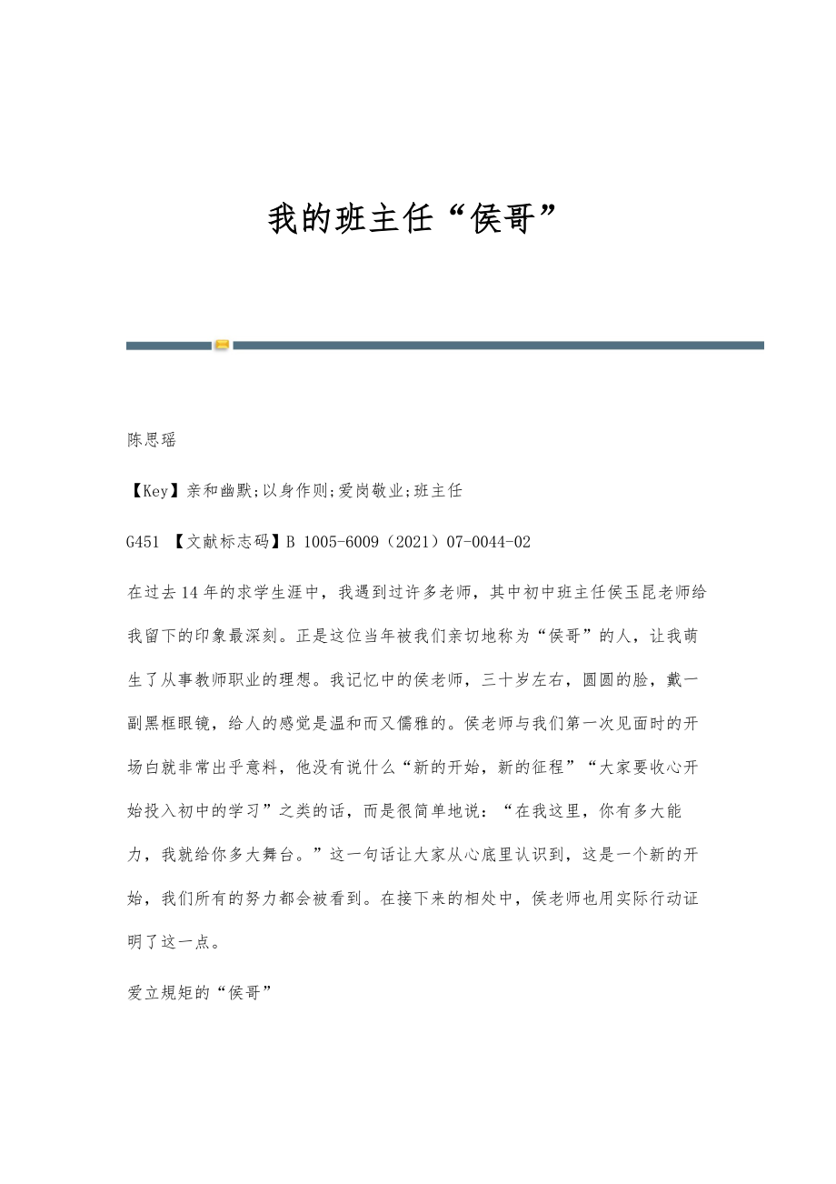 我的班主任侯哥_第1页