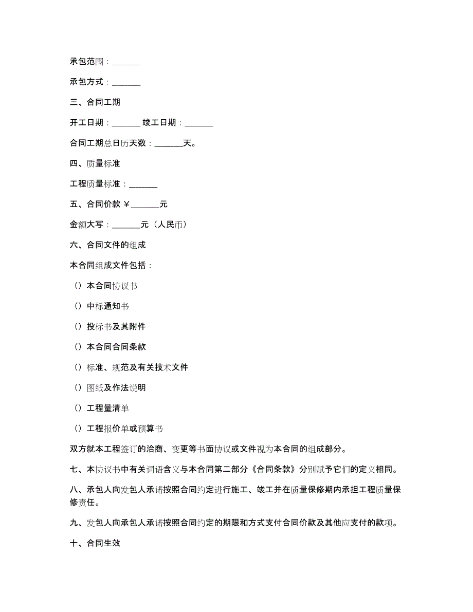 房屋建筑施工合同15篇（农村建筑施工合同）_第2页