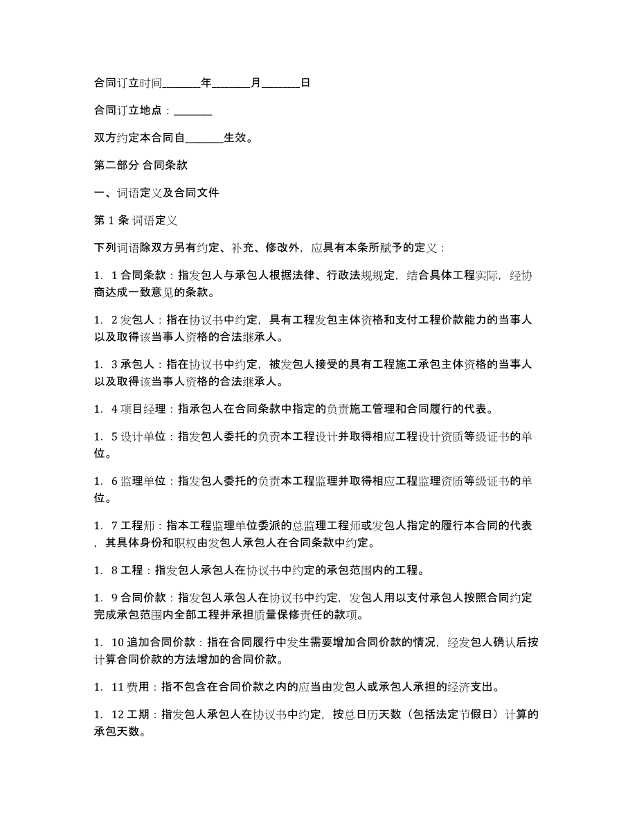 房屋建筑施工合同15篇（农村建筑施工合同）_第3页