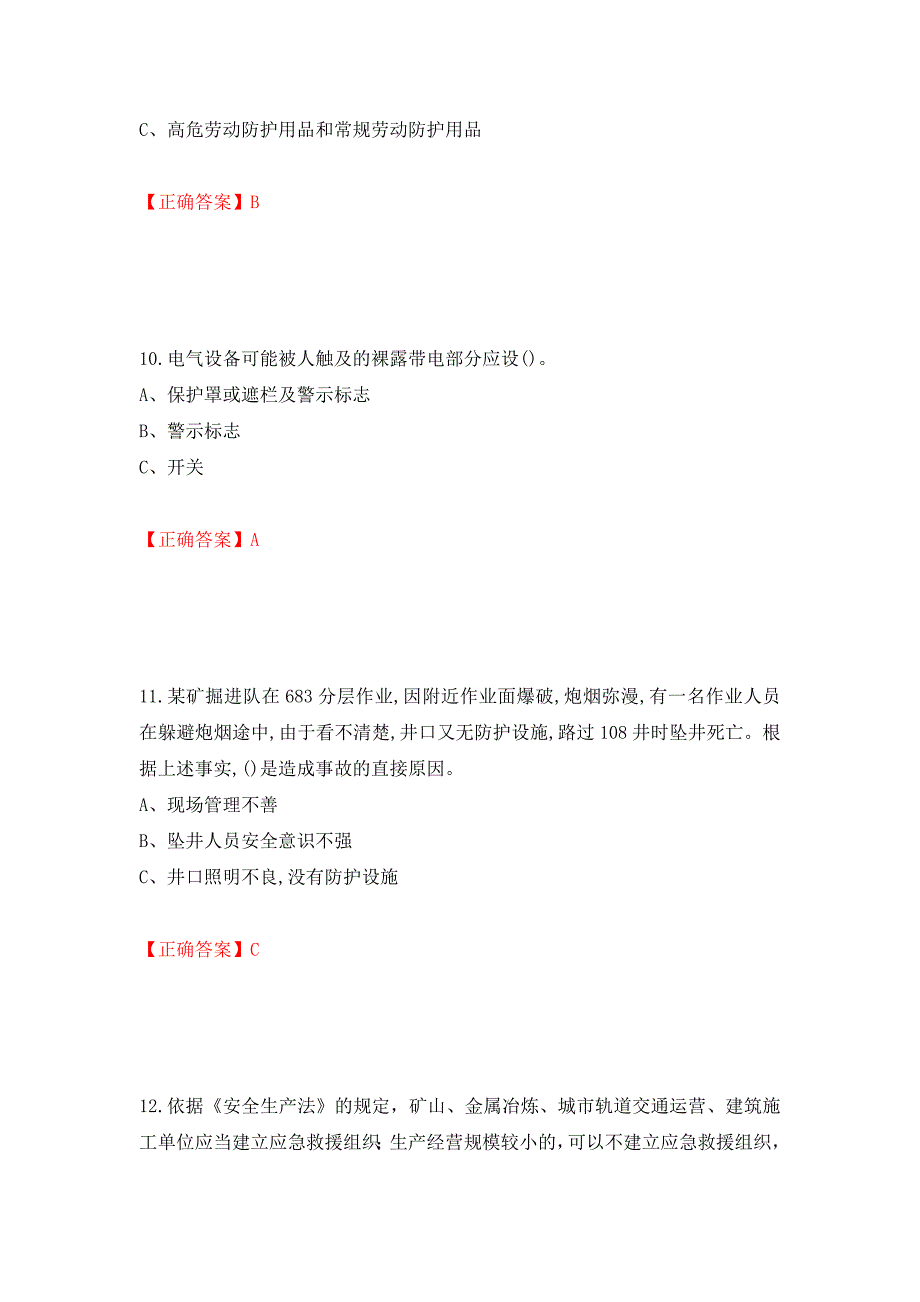 金属非金属矿山（露天矿山）主要负责人安全生产考试试题强化卷及答案（第7次）_第4页