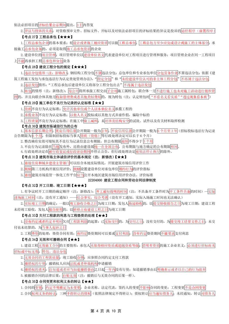 2022年二级建造师《法规》重要知识点汇总_第4页