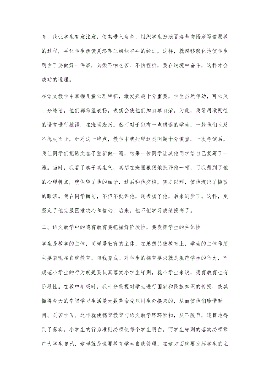 浅谈小学语文教学中的德育教育-第1篇_第2页