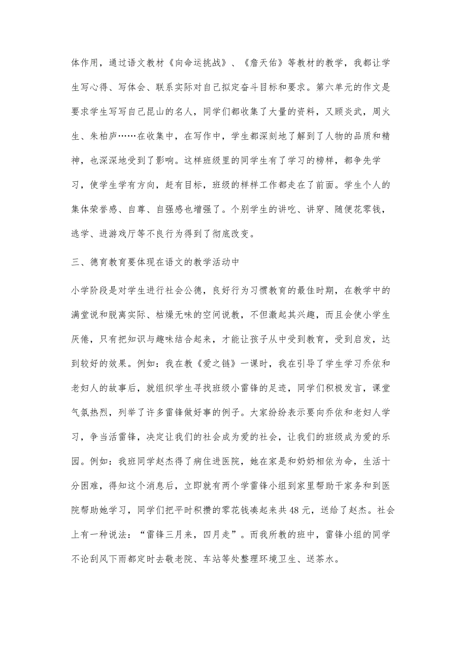 浅谈小学语文教学中的德育教育-第1篇_第3页