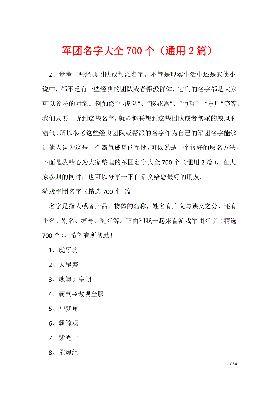 军团名字大全700个（通用2篇）_第1页