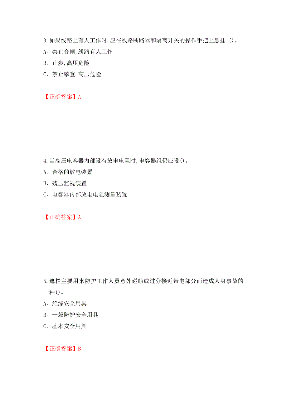 高压电工作业安全生产考试试题押题卷含答案【85】_第2页