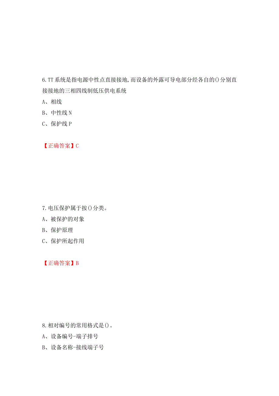 高压电工作业安全生产考试试题押题卷含答案【85】_第3页