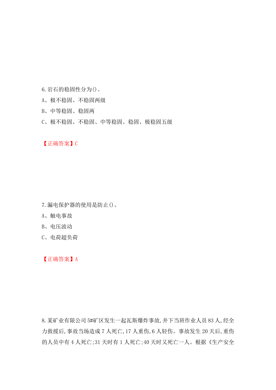 金属非金属矿山（地下矿山）主要负责人安全生产考试试题强化卷及答案【77】_第3页