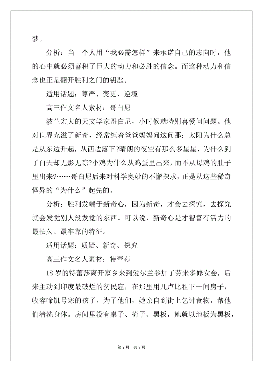 2022高三作文名人素材_第2页