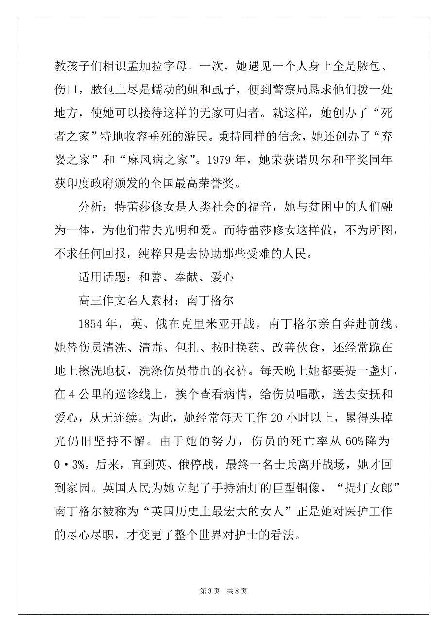 2022高三作文名人素材_第3页