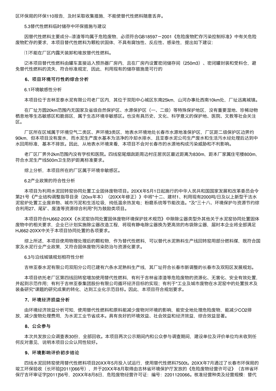 2022环评报告书范文（通用5篇）_第4页