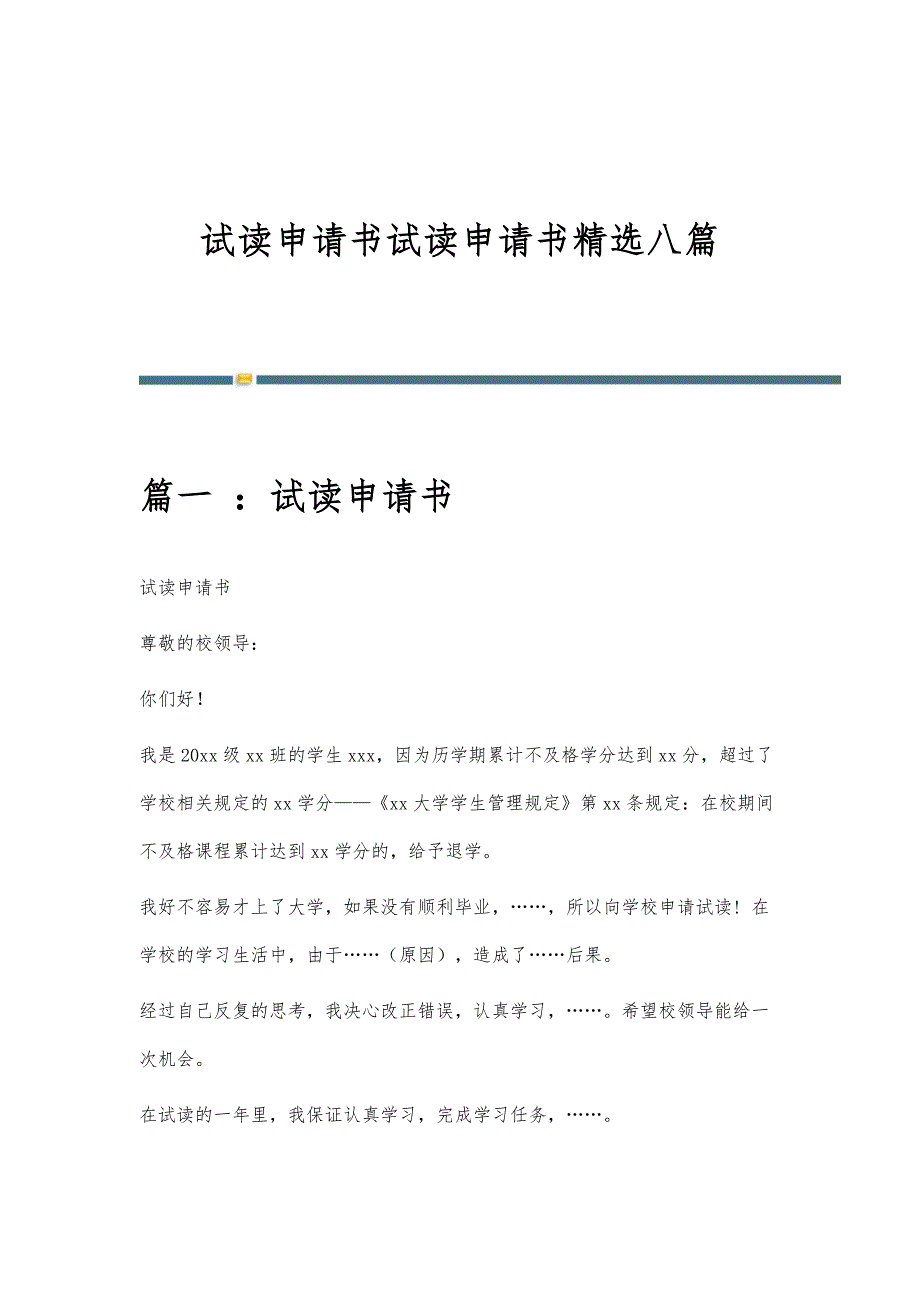 试读申请书试读申请书精选八篇_第1页