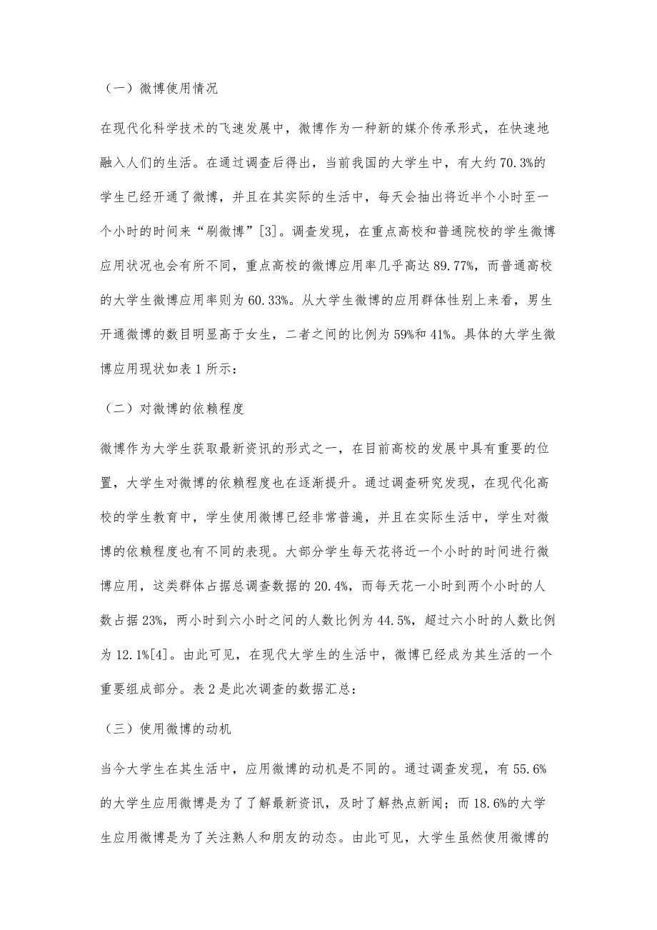 主体论视野下微博与大学生思想政治教育创新①_第4页