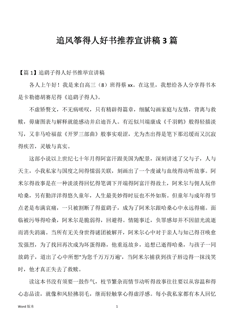 追风筝得人好书推荐宣讲稿3篇_第1页