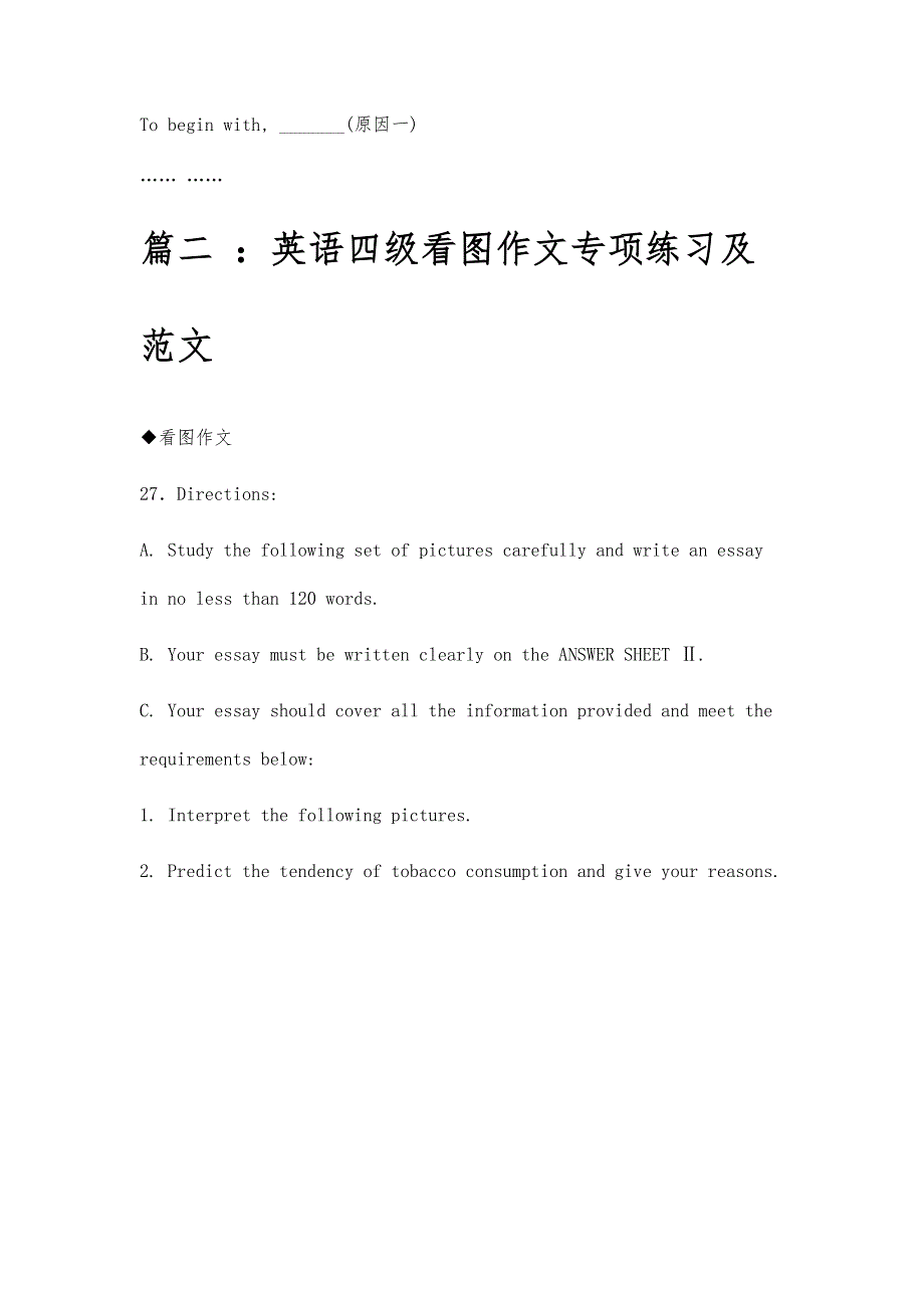 大学英语看图作文范文大学英语看图作文范文精选八篇_第3页