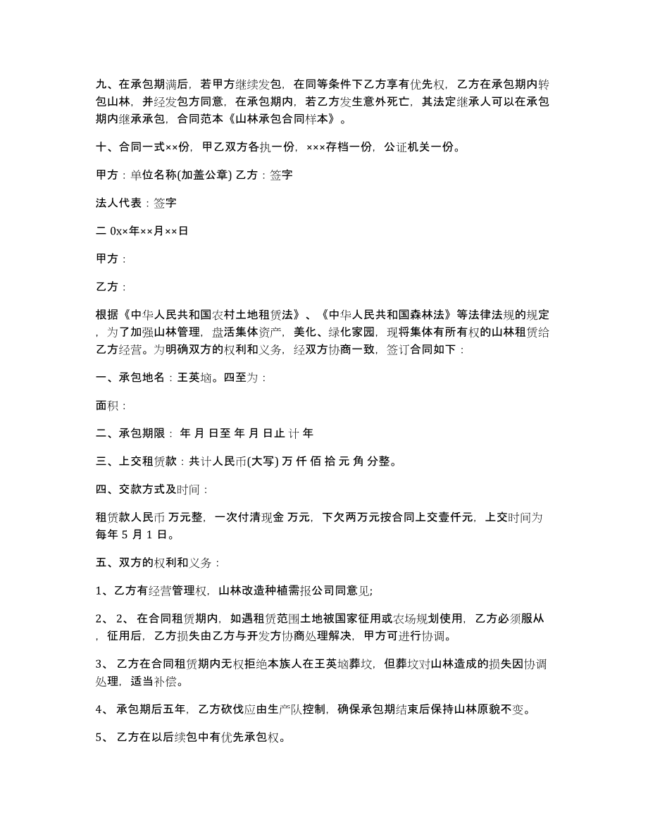 承包合同共3篇合同法承包合同_第2页