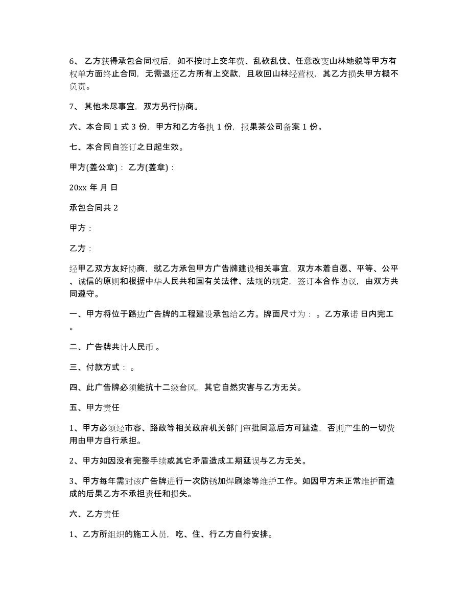 承包合同共3篇合同法承包合同_第3页