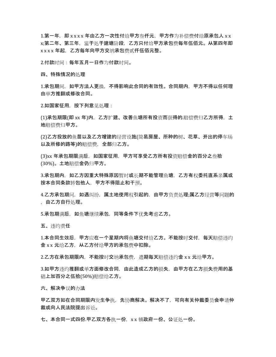 承包合同共3篇合同法承包合同_第5页