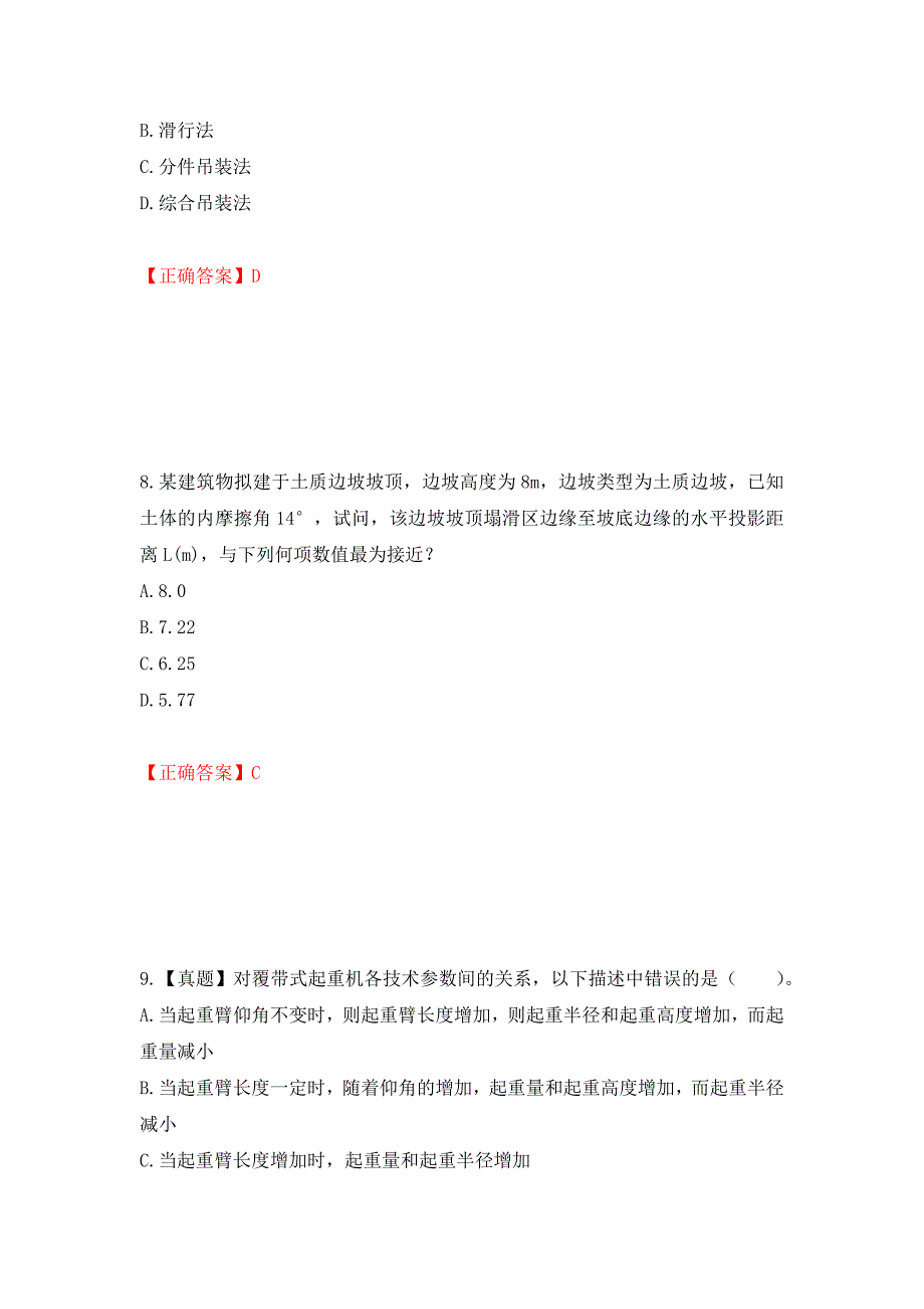 一级结构工程师专业考试试题强化卷（答案）（第37套）_第4页