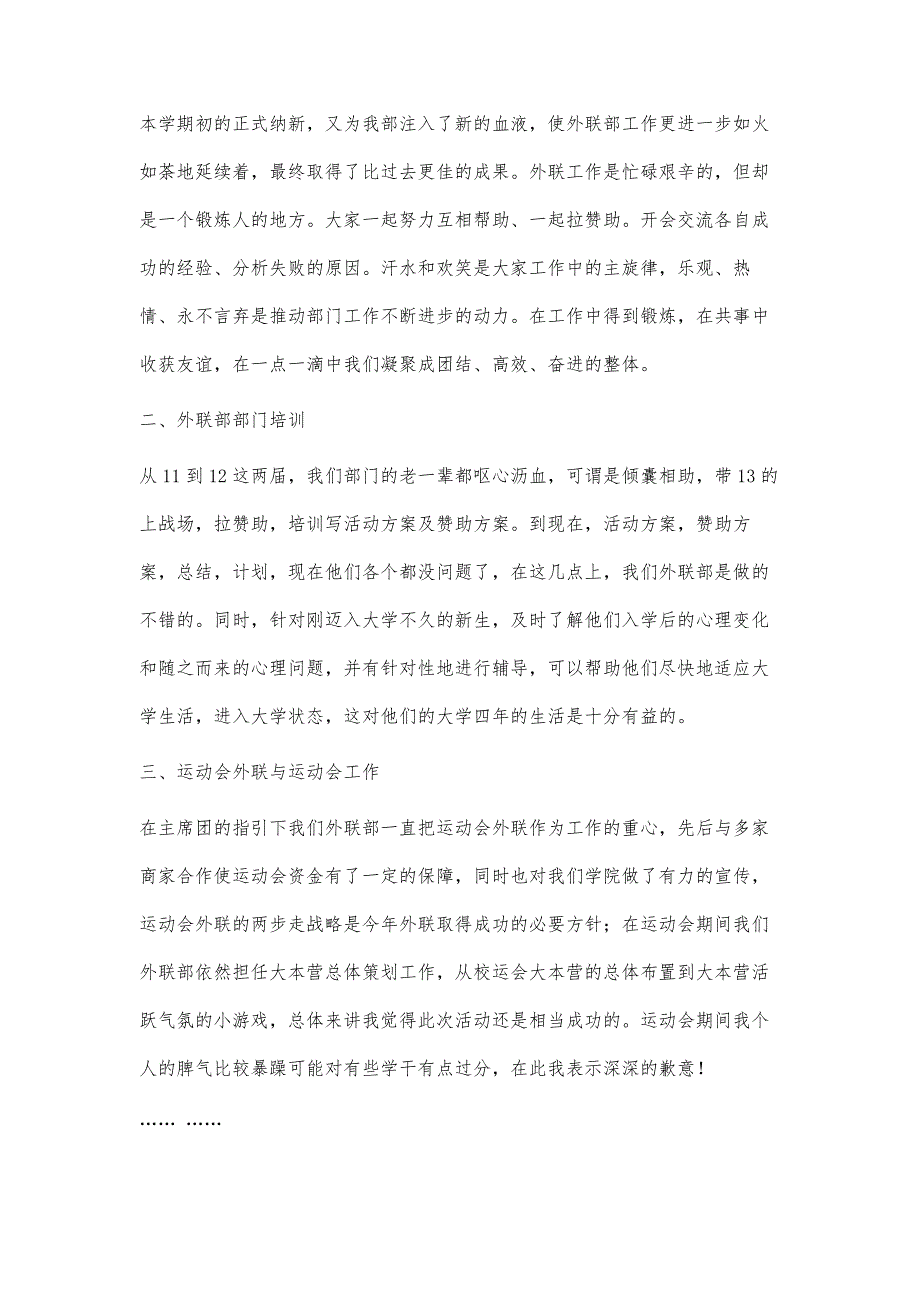 学生会外联部年终总结学生会外联部年终总结精选八篇_第2页