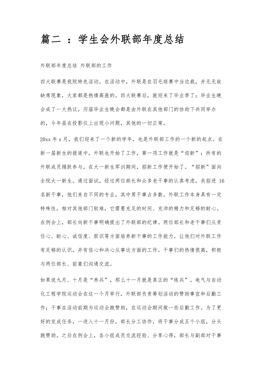 学生会外联部年终总结学生会外联部年终总结精选八篇_第3页