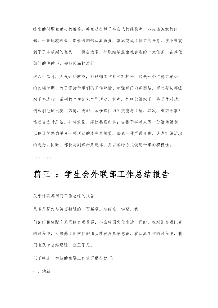 学生会外联部年终总结学生会外联部年终总结精选八篇_第4页