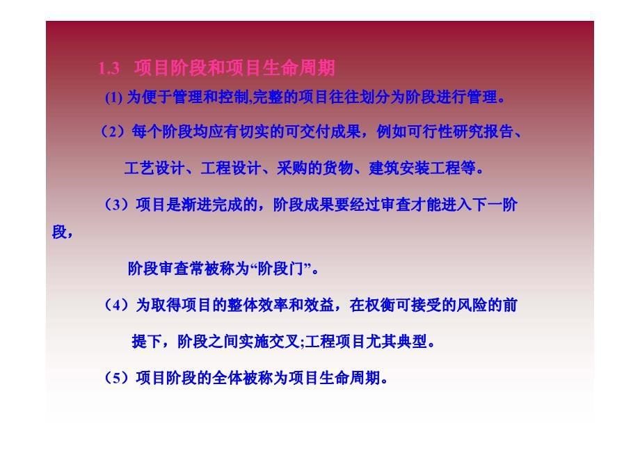 总承包(EPC)项目管理实施的重点与方法（46P）_第5页