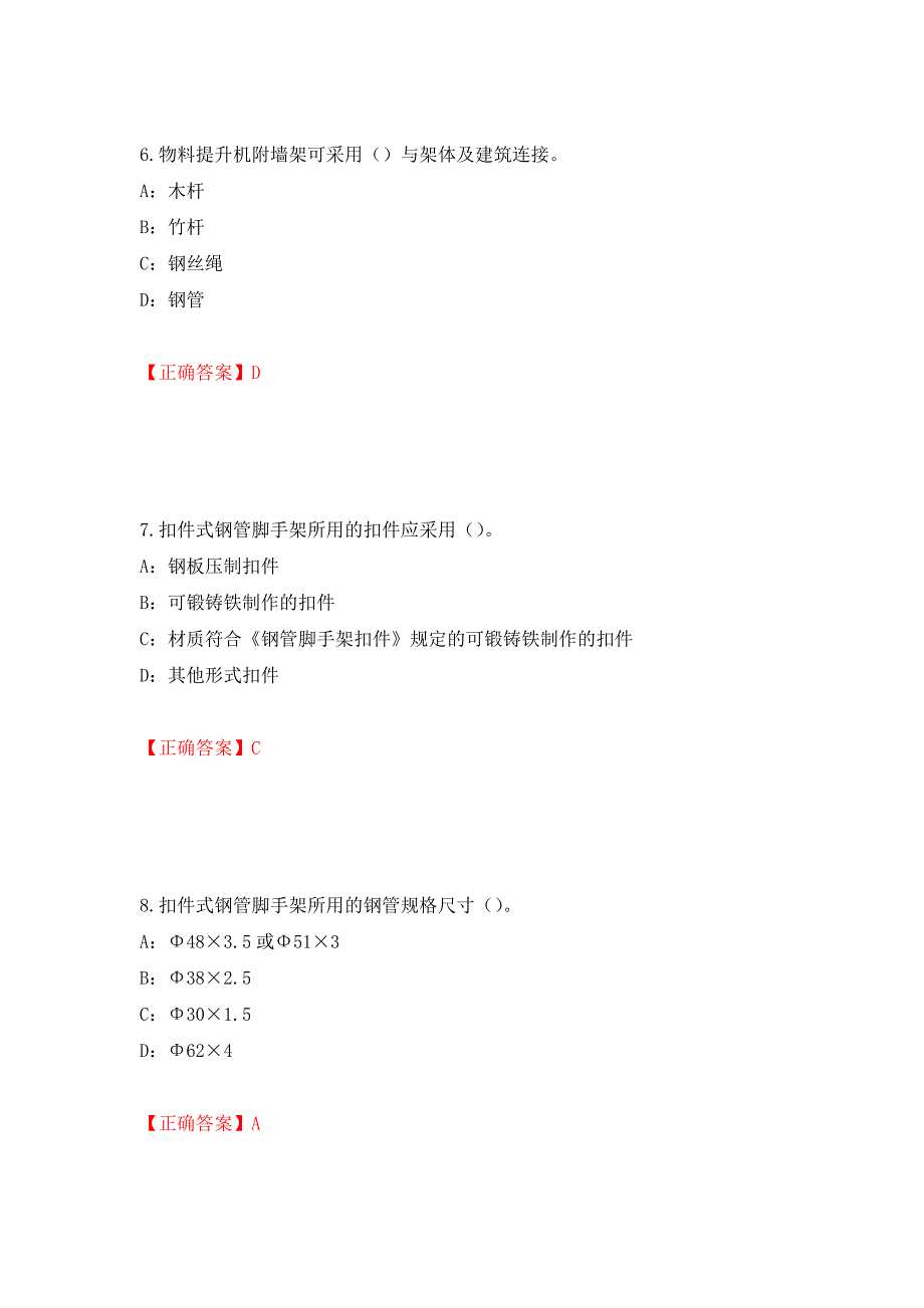 2022年河南省安全员C证考试试题强化卷（答案）（第67卷）_第3页