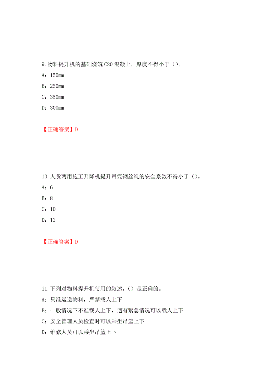 2022年河南省安全员C证考试试题强化卷（答案）（第67卷）_第4页