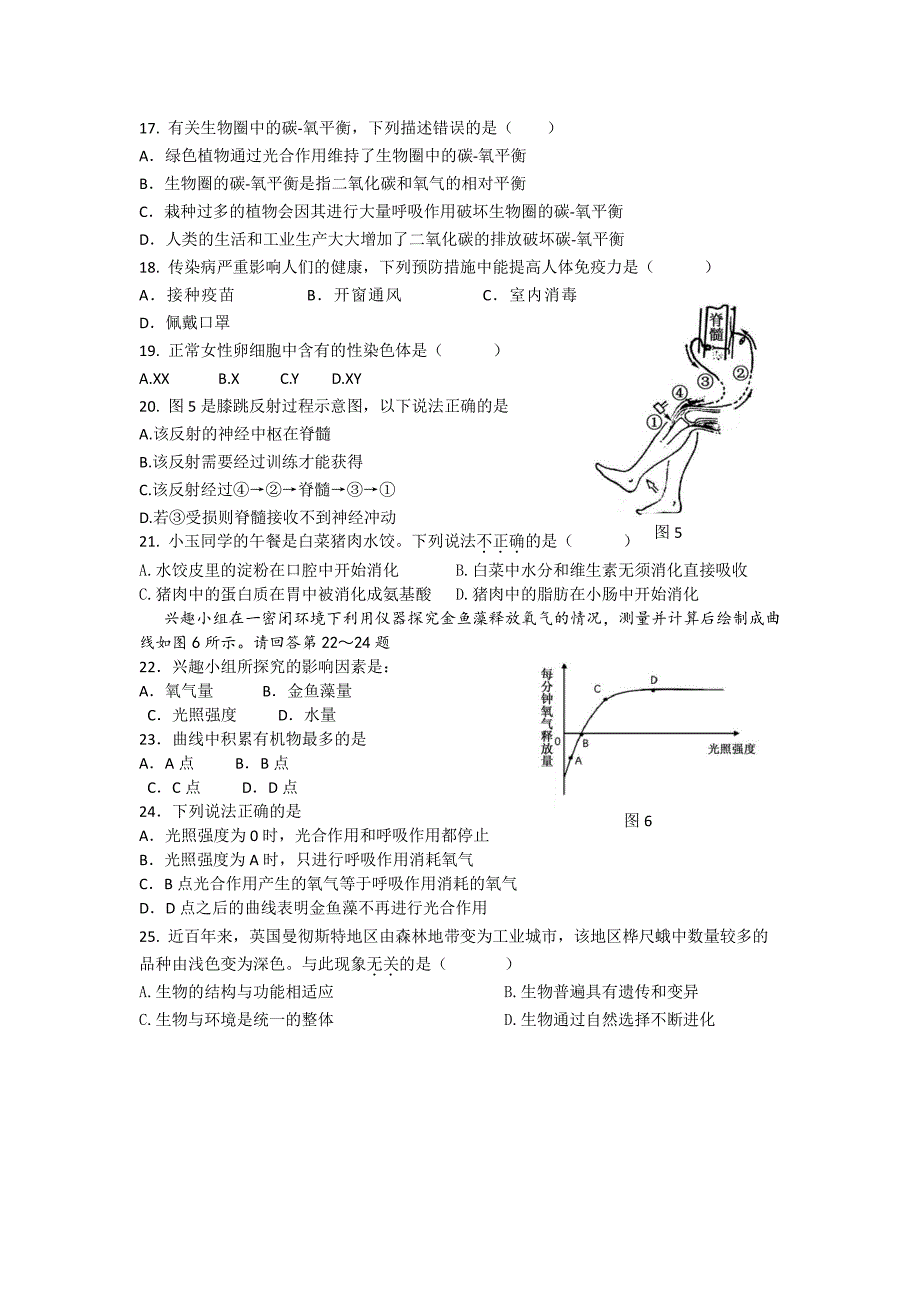 2018福建省生物各设区市质检卷_第3页