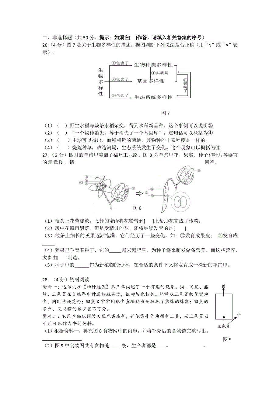 2018福建省生物各设区市质检卷_第4页