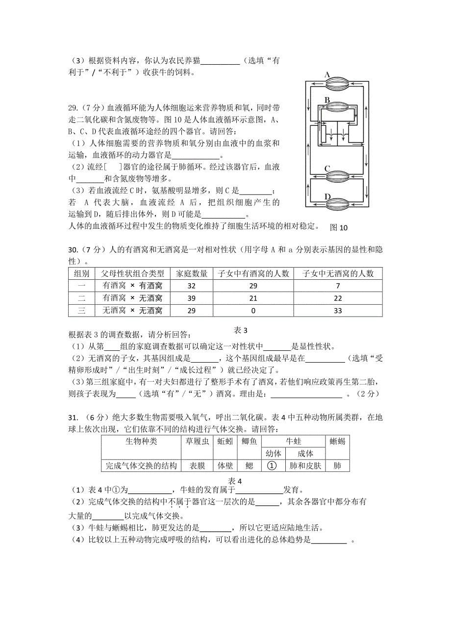 2018福建省生物各设区市质检卷_第5页