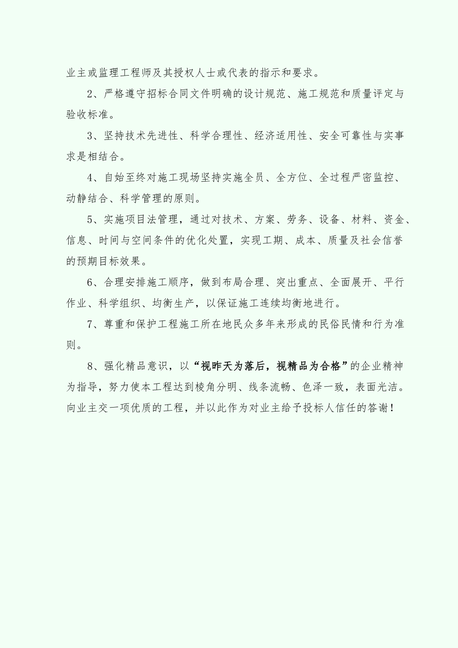 【施工组织设计】长江大桥施工组织设计_第2页