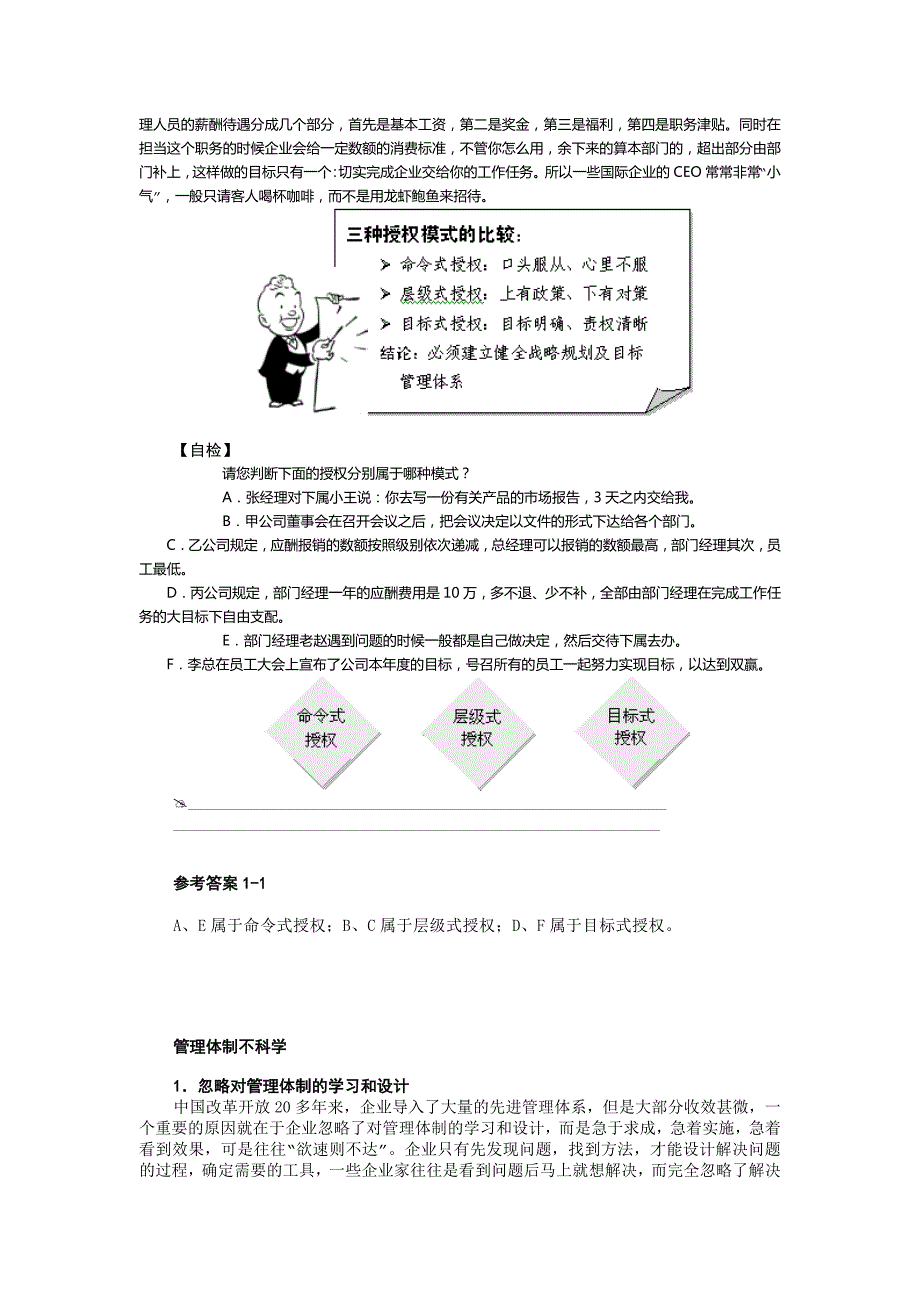 企业战略规划培训课程(doc 56页)_第4页