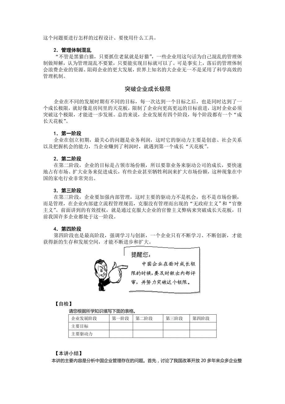 企业战略规划培训课程(doc 56页)_第5页