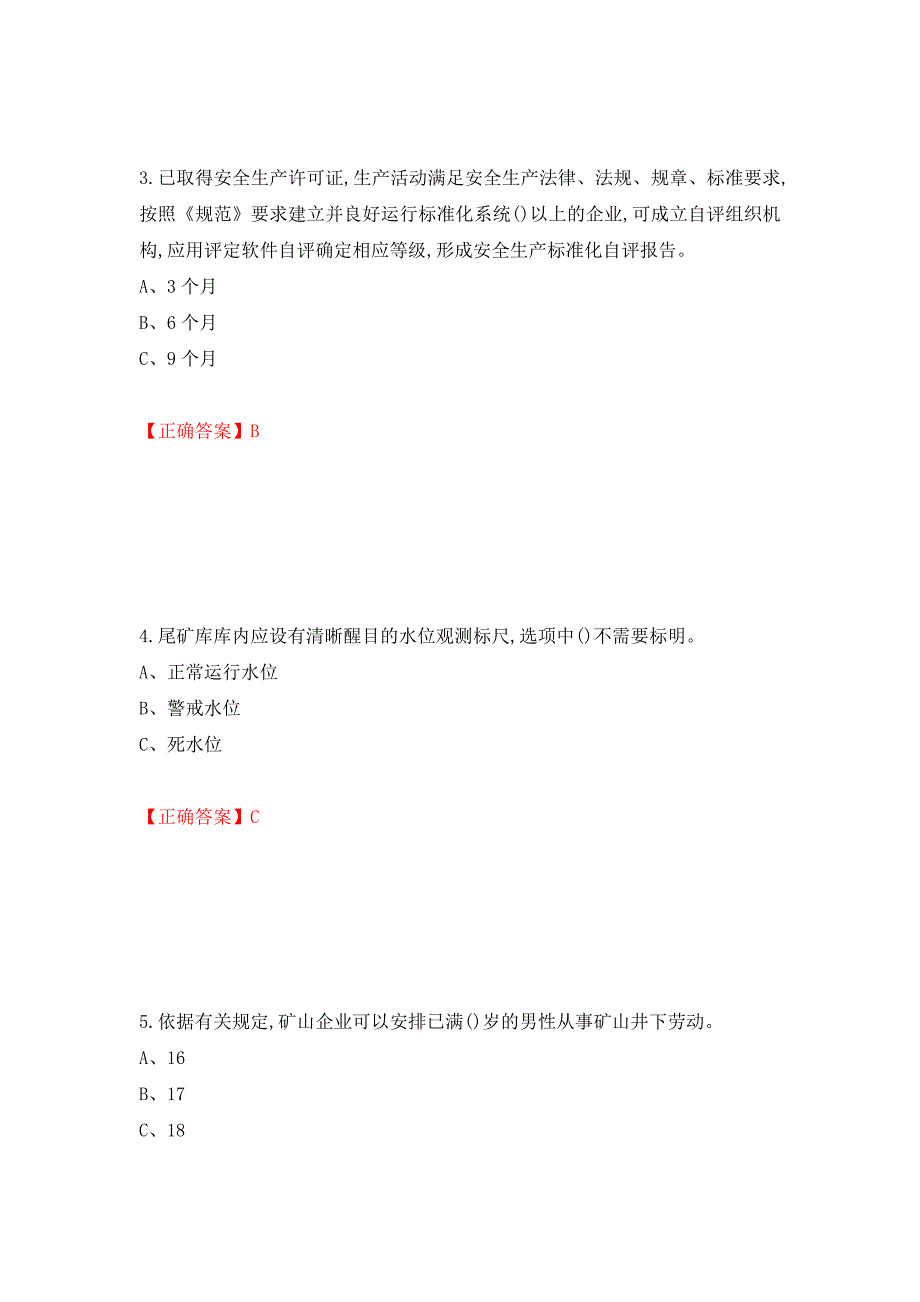 金属非金属矿山（露天矿山）生产经营单位安全管理人员考试试题押题卷含答案【69】_第2页