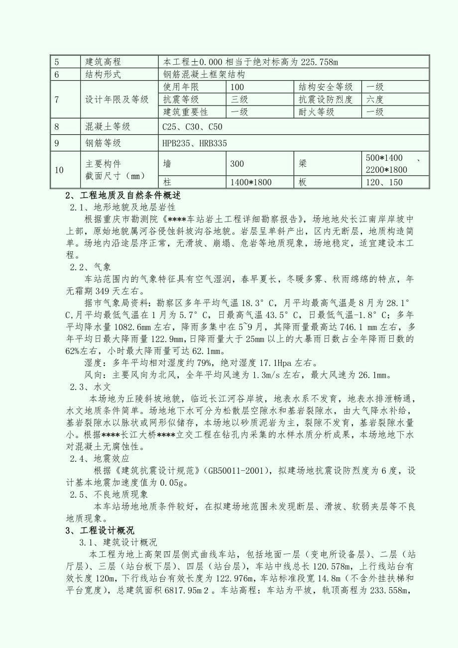 【施工组织设计】重庆某轻轨高架车站施工组织设计（清水混凝土）_第5页