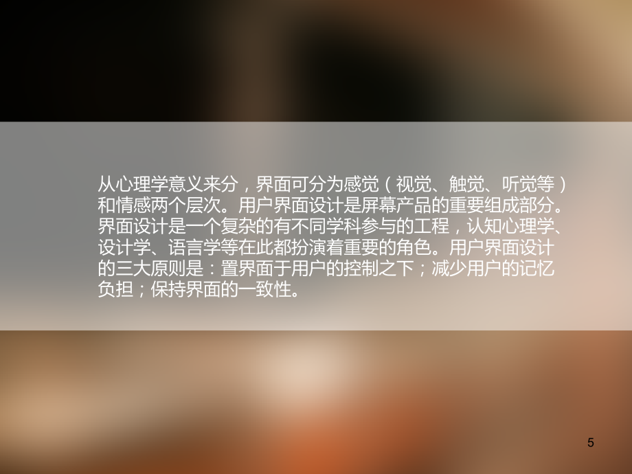 UI设计可用性及视觉要点课件_第5页