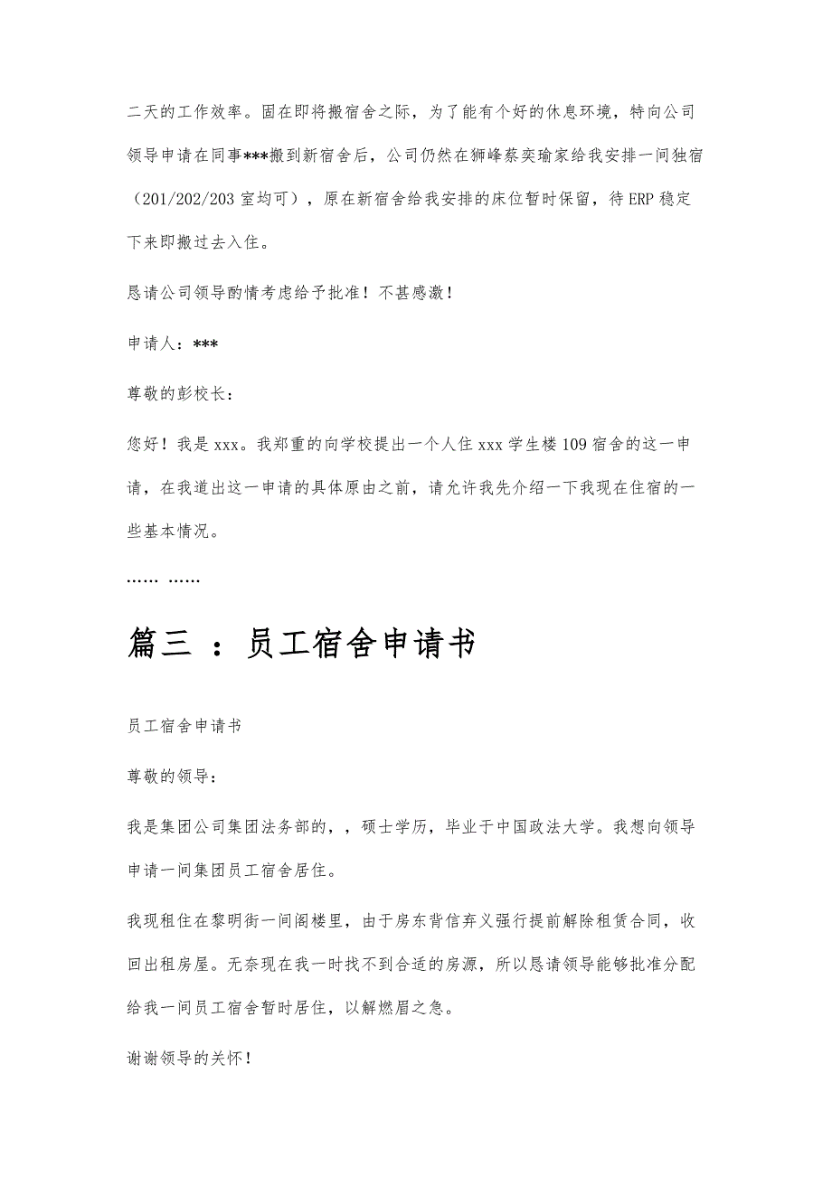 公司宿舍申请书公司宿舍申请书精选八篇_第3页