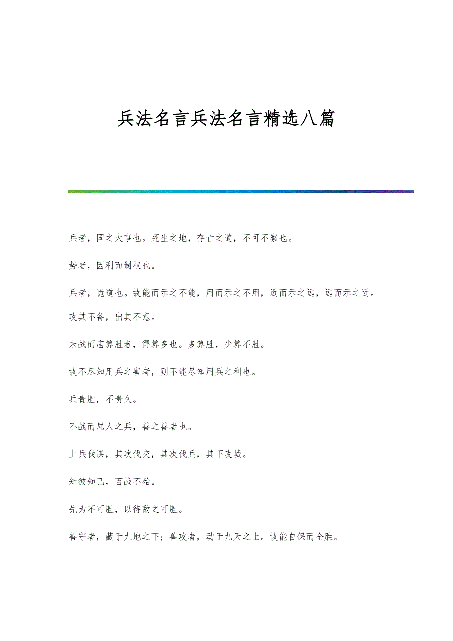 兵法名言兵法名言精选八篇_第1页