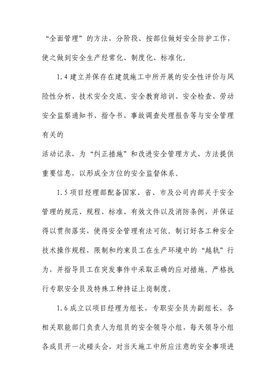 公司办公楼及职场装修工程施工安全管理体系与措施_第2页